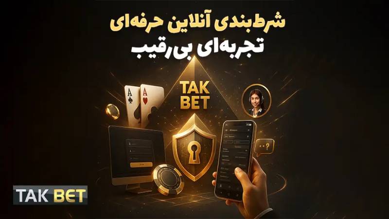 سایت شرط بندی بدون فیلتر